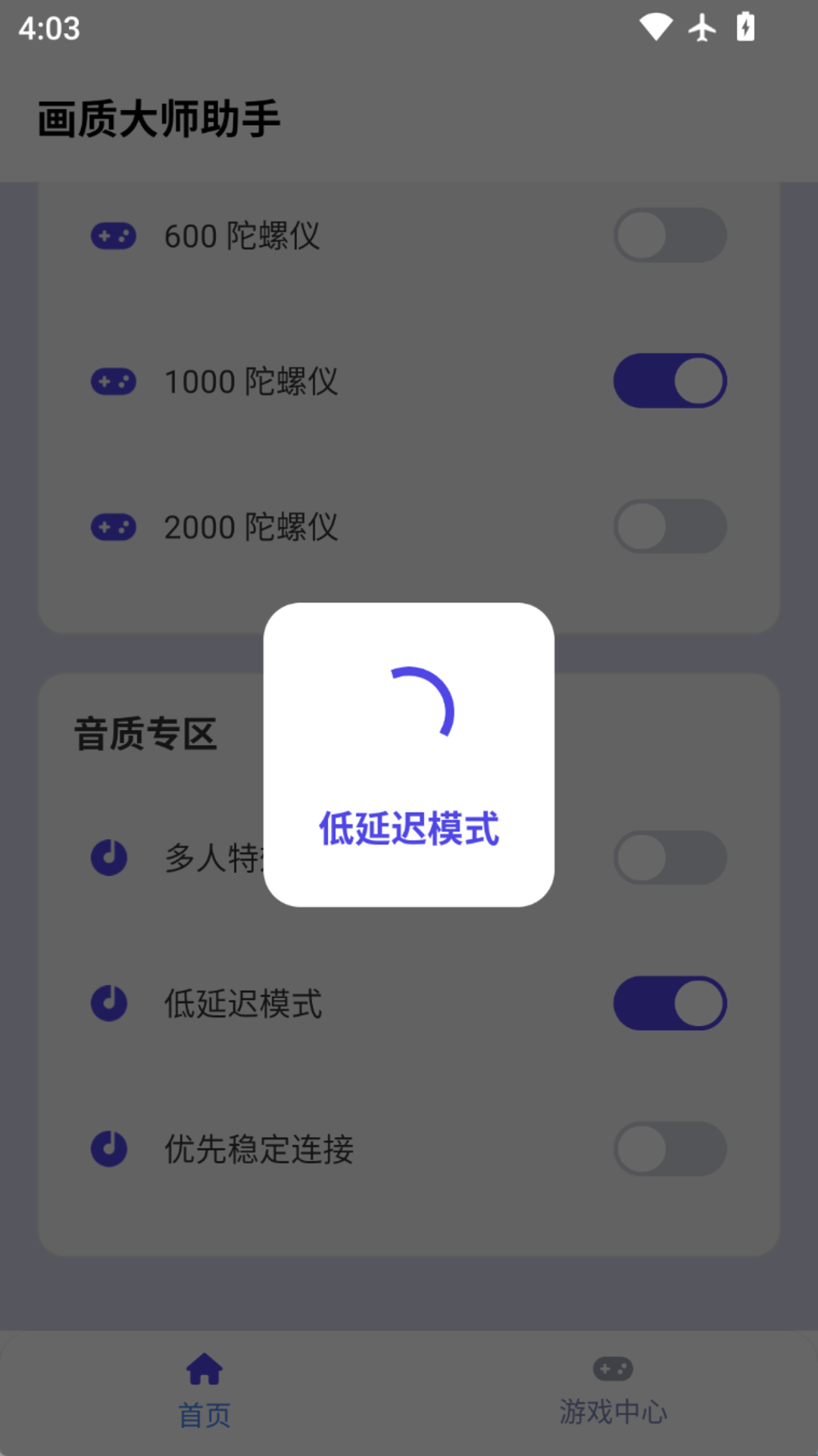 精彩截图-画质大师助手2026官方新版