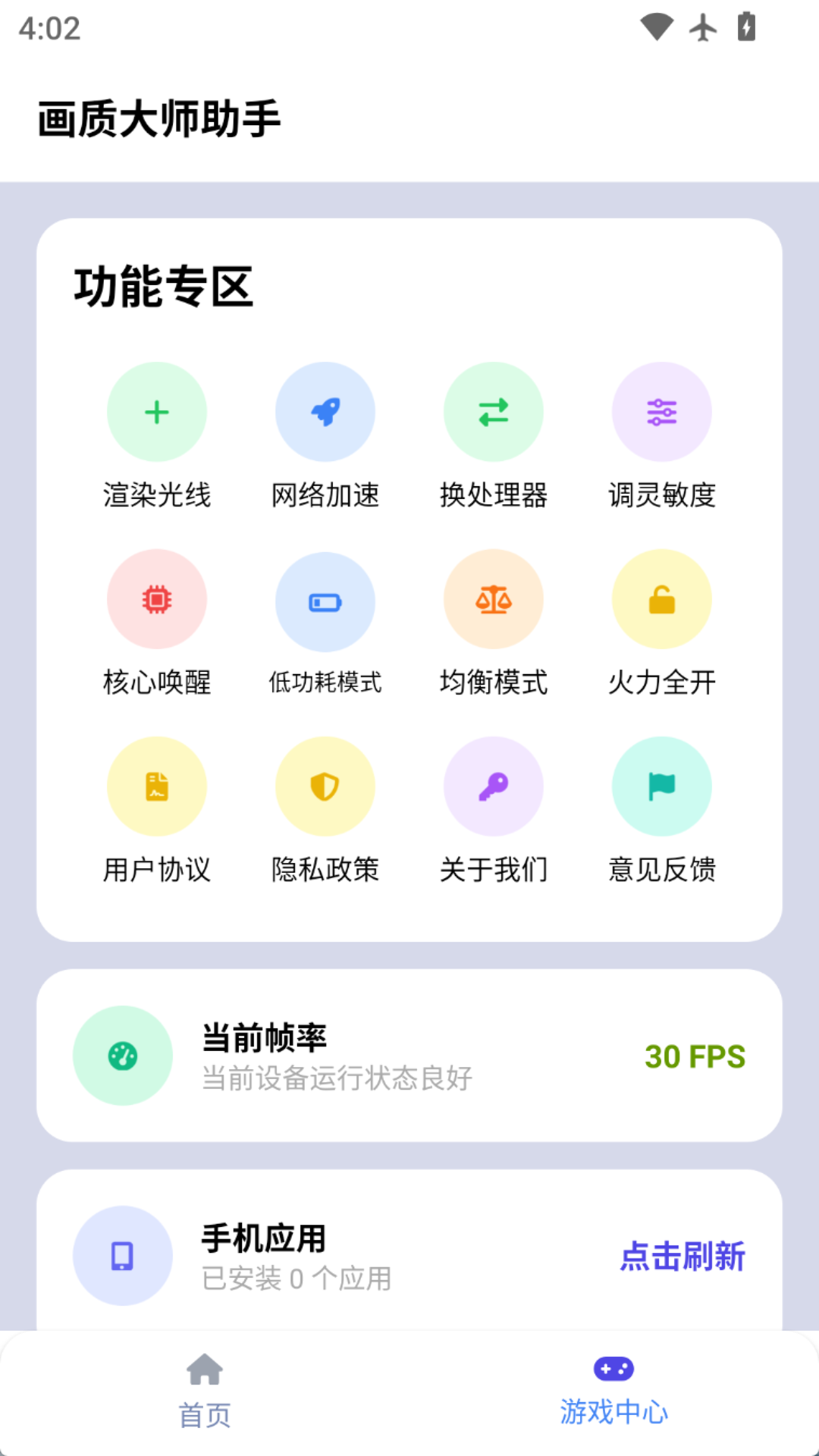 精彩截图-画质大师助手2026官方新版