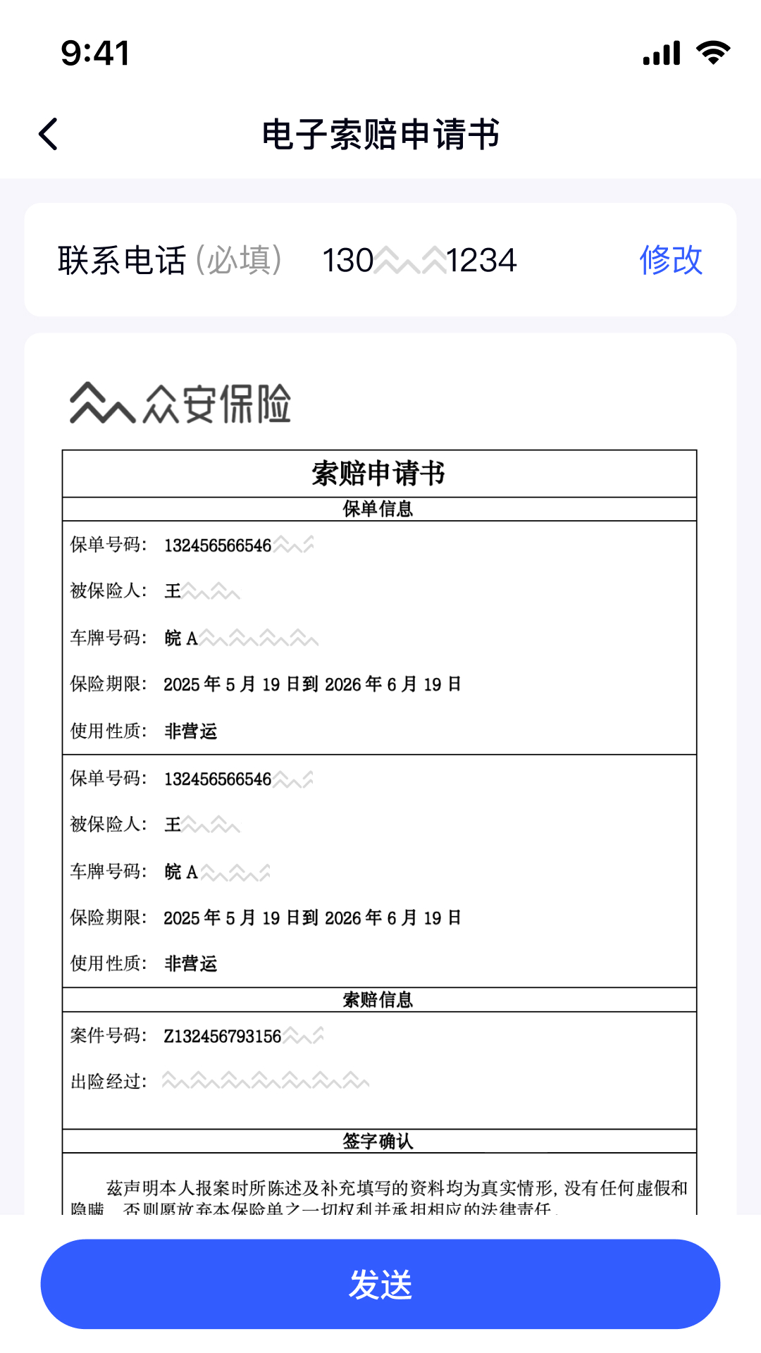 精彩截图-众安车险2026官方新版