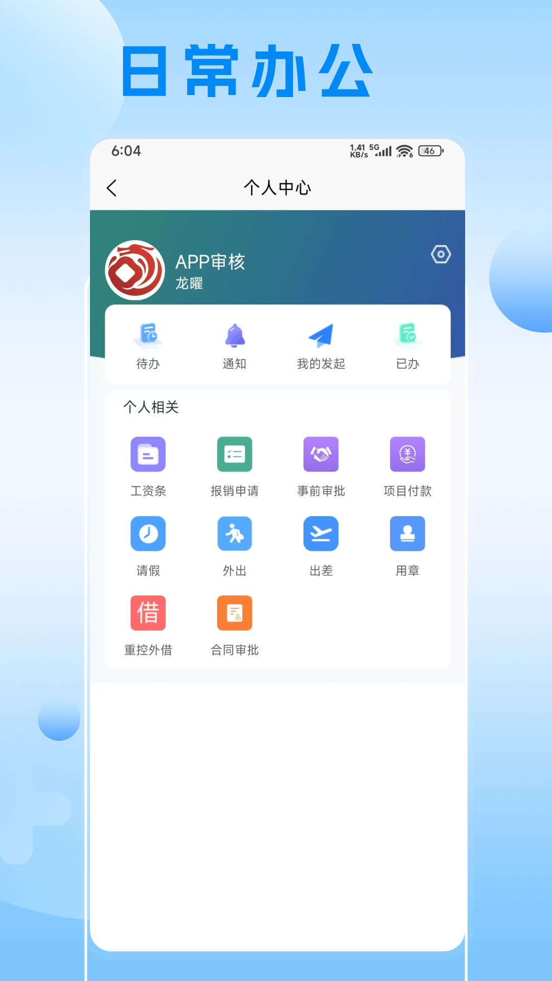 精彩截图-龙曜科技2026官方新版
