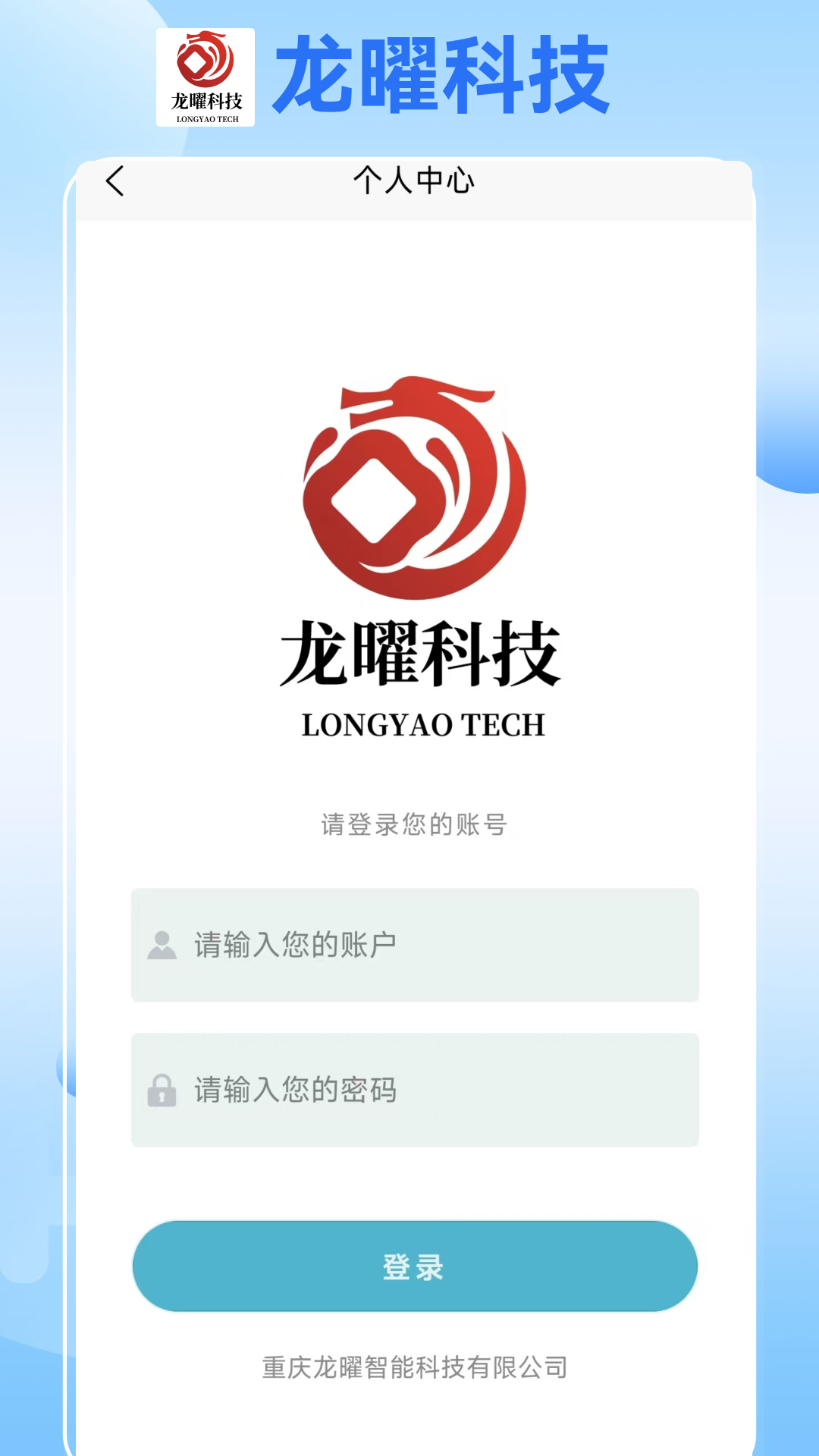 精彩截图-龙曜科技2026官方新版