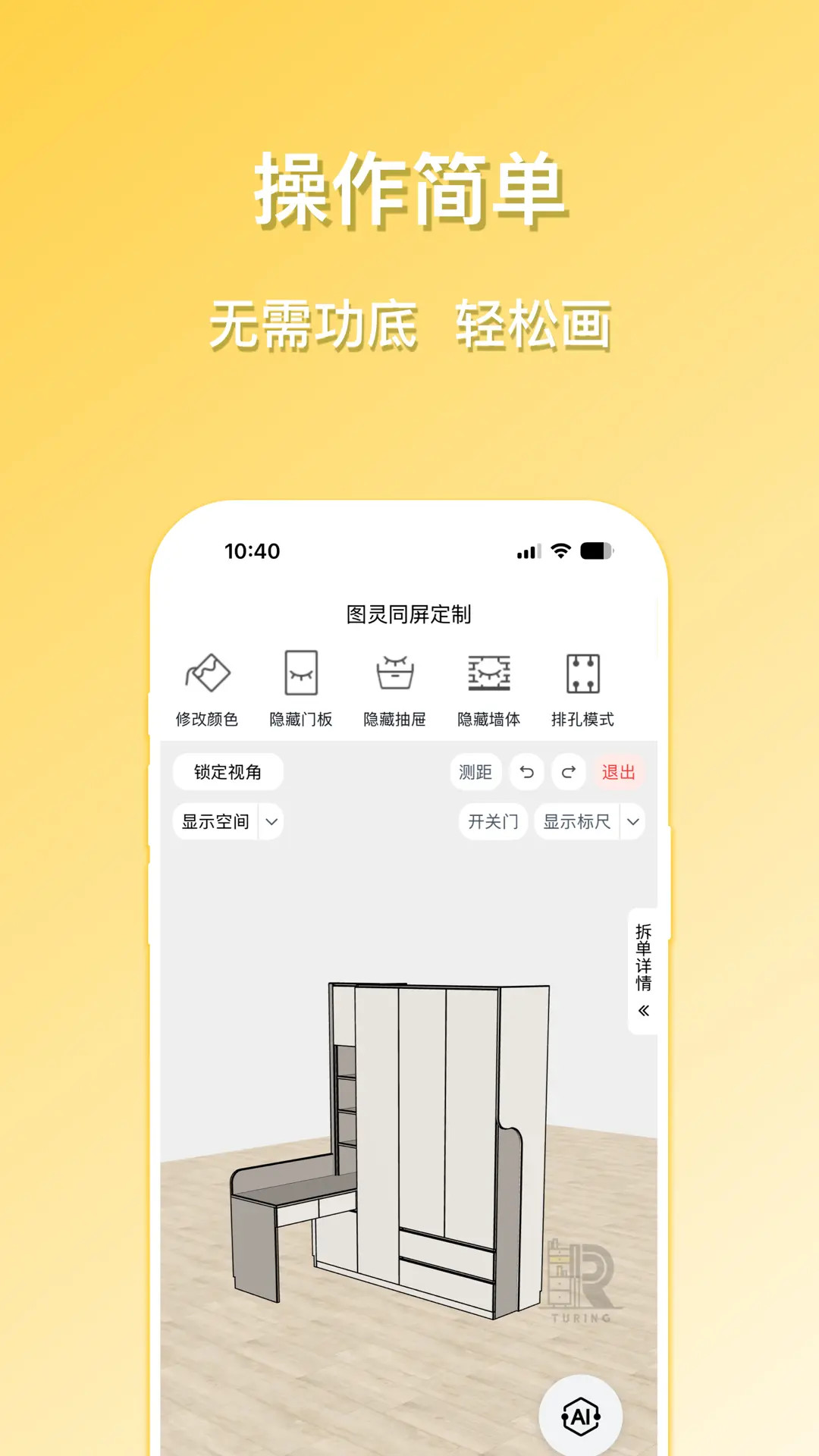 精彩截图-图灵同屏定制2026官方新版