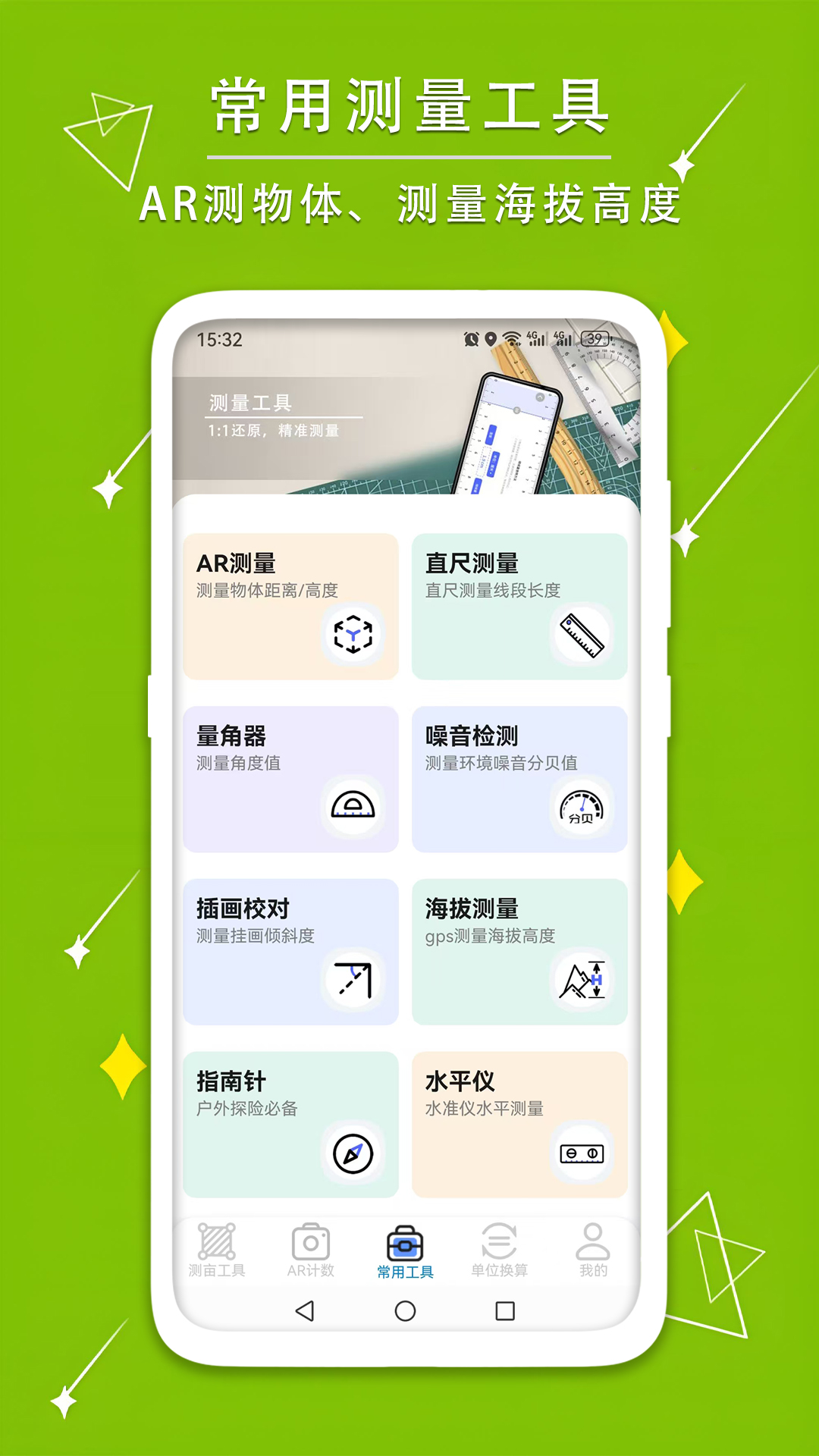 精彩截图-测量测距量地测亩宝2026官方新版