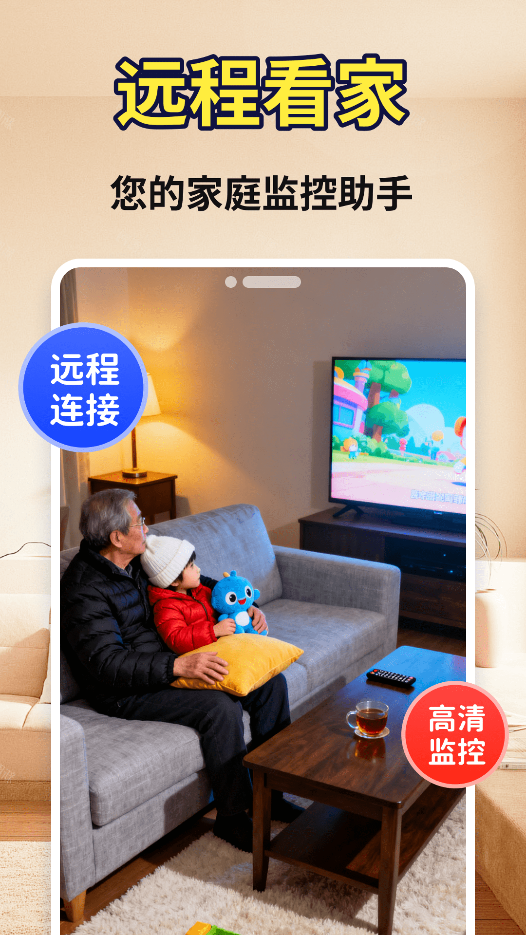 精彩截图-手机摄像头监控看家卫士2026官方新版