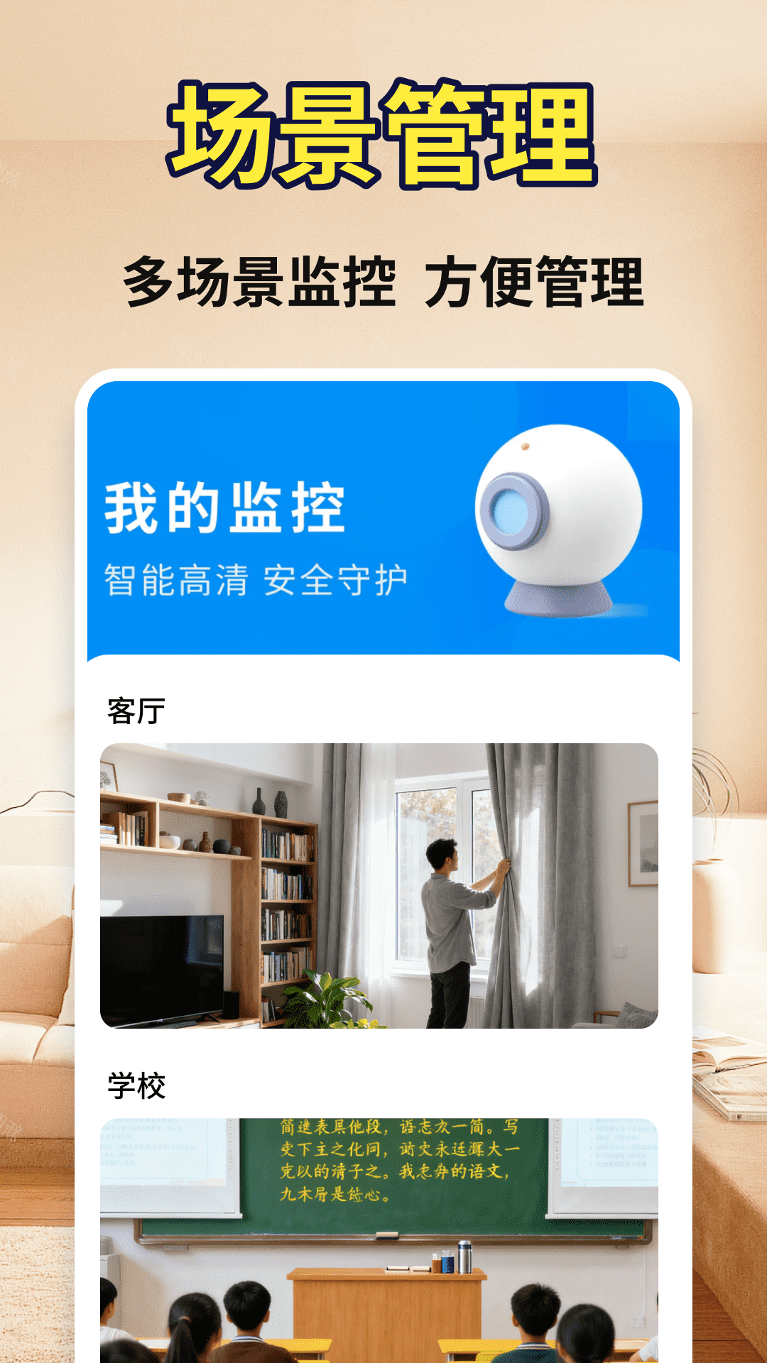 精彩截图-手机摄像头监控看家卫士2026官方新版