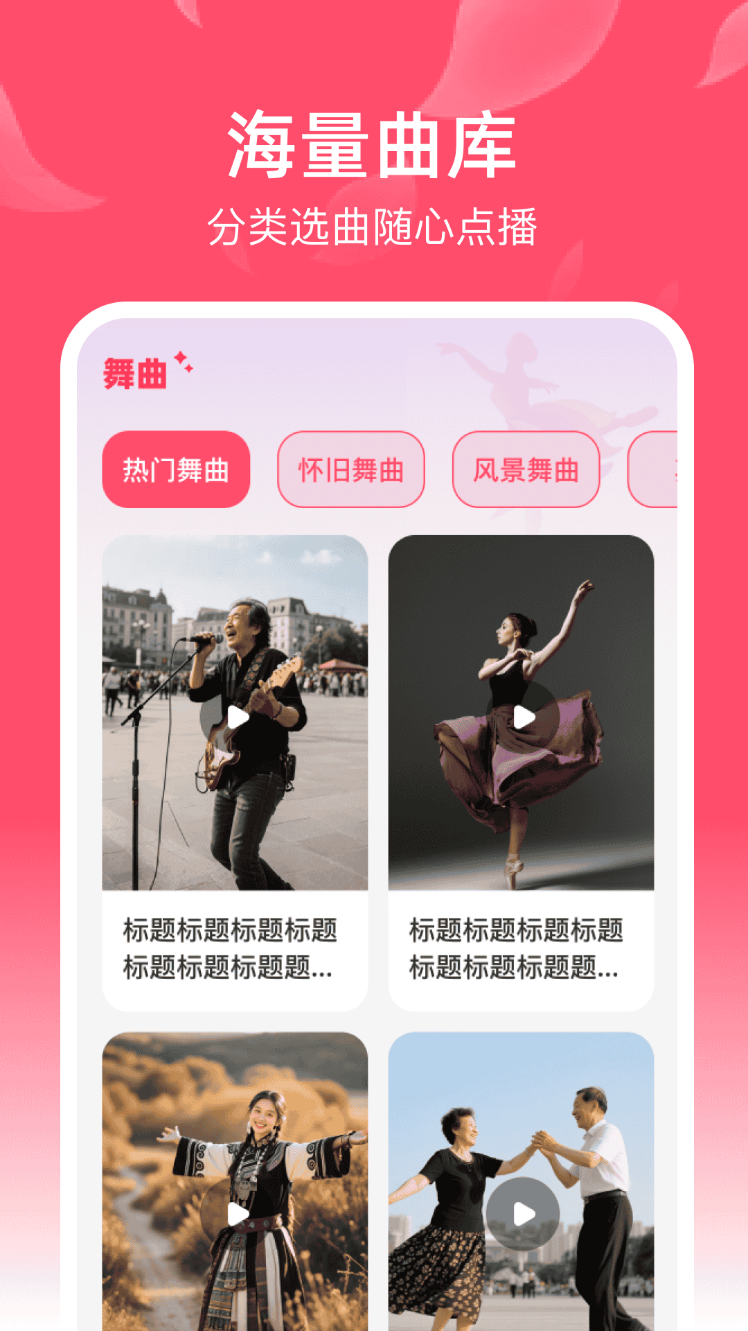 精彩截图-广场舞曲大全2026官方新版