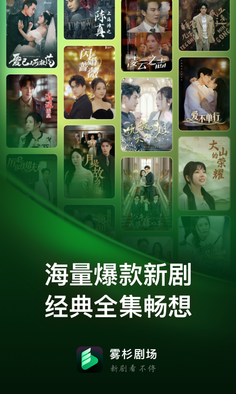精彩截图-雾杉剧场2026官方新版
