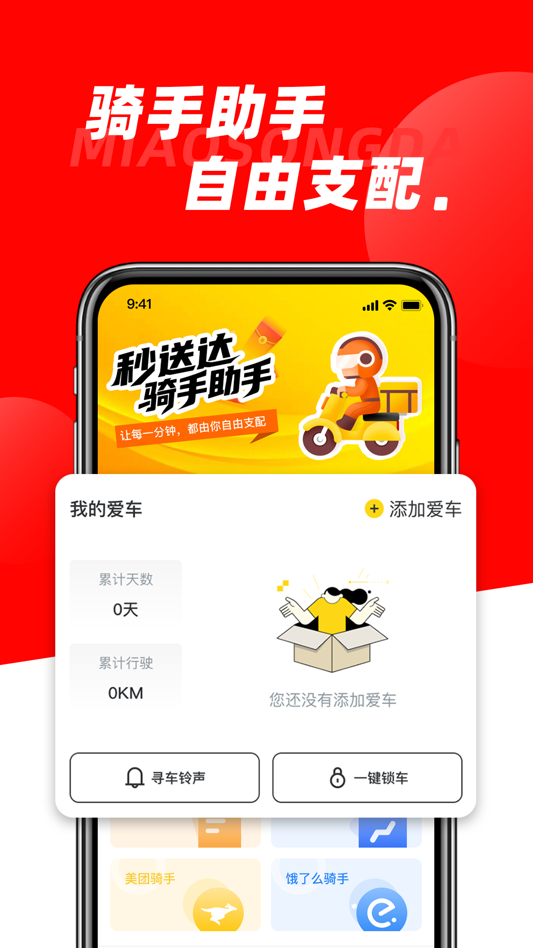 精彩截图-秒送达骑手助手2026官方新版