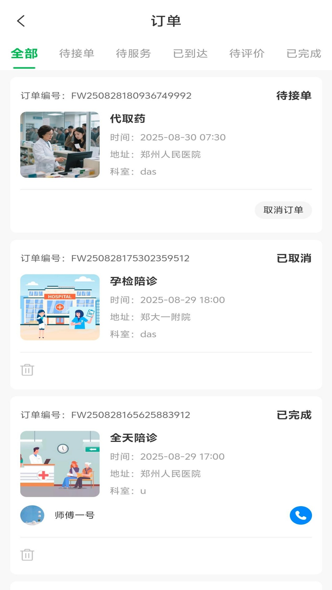 精彩截图-长太陪诊陪护2026官方新版