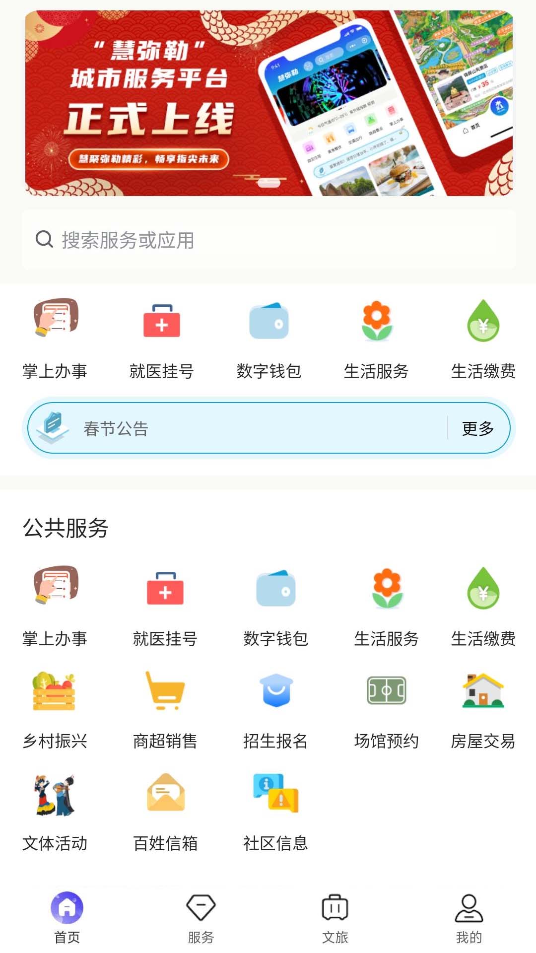 精彩截图-慧弥乐2026官方新版