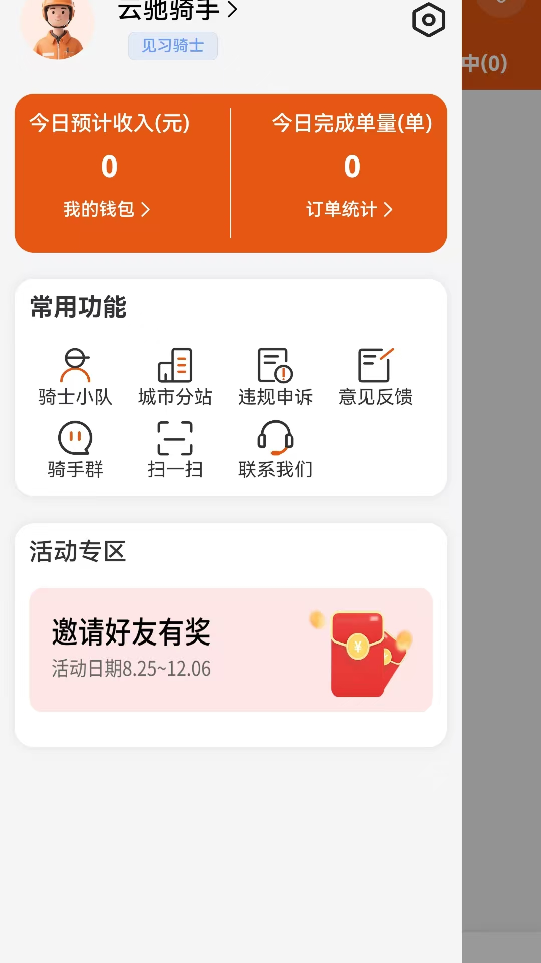 精彩截图-云骑骑士端2026官方新版