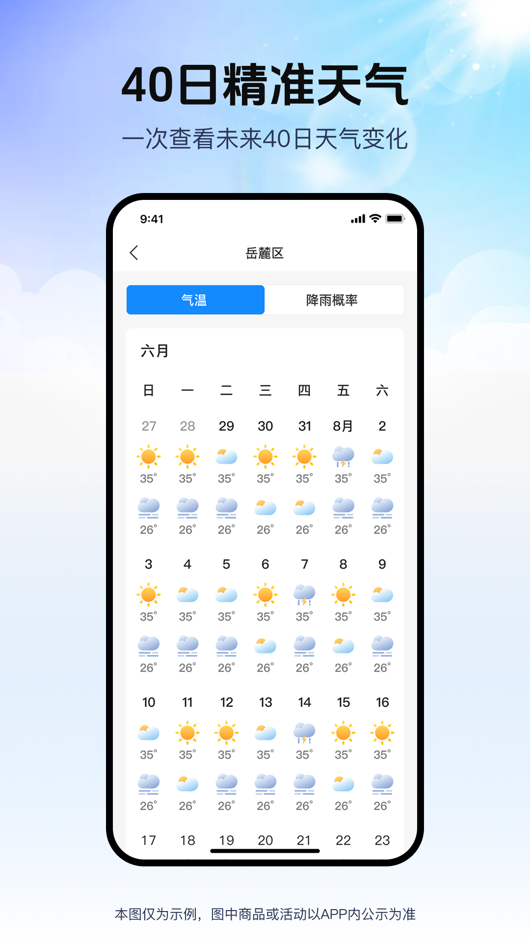 精彩截图-天气预测2026官方新版