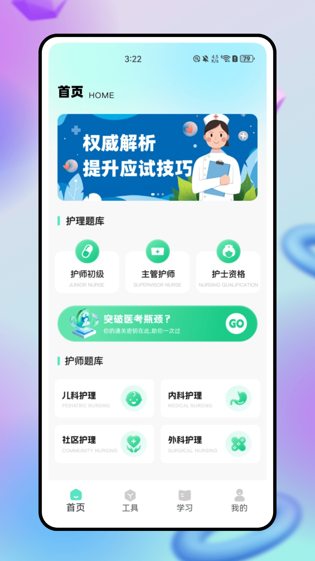 精彩截图-护士继续教育2026官方新版