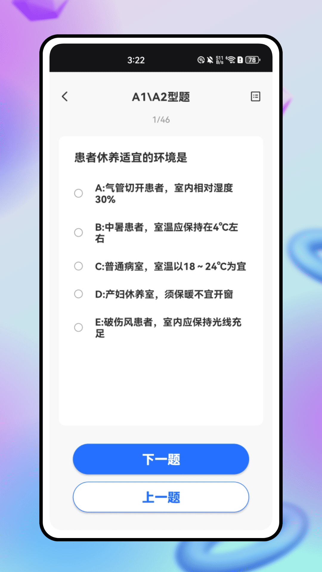 精彩截图-护士继续教育2026官方新版