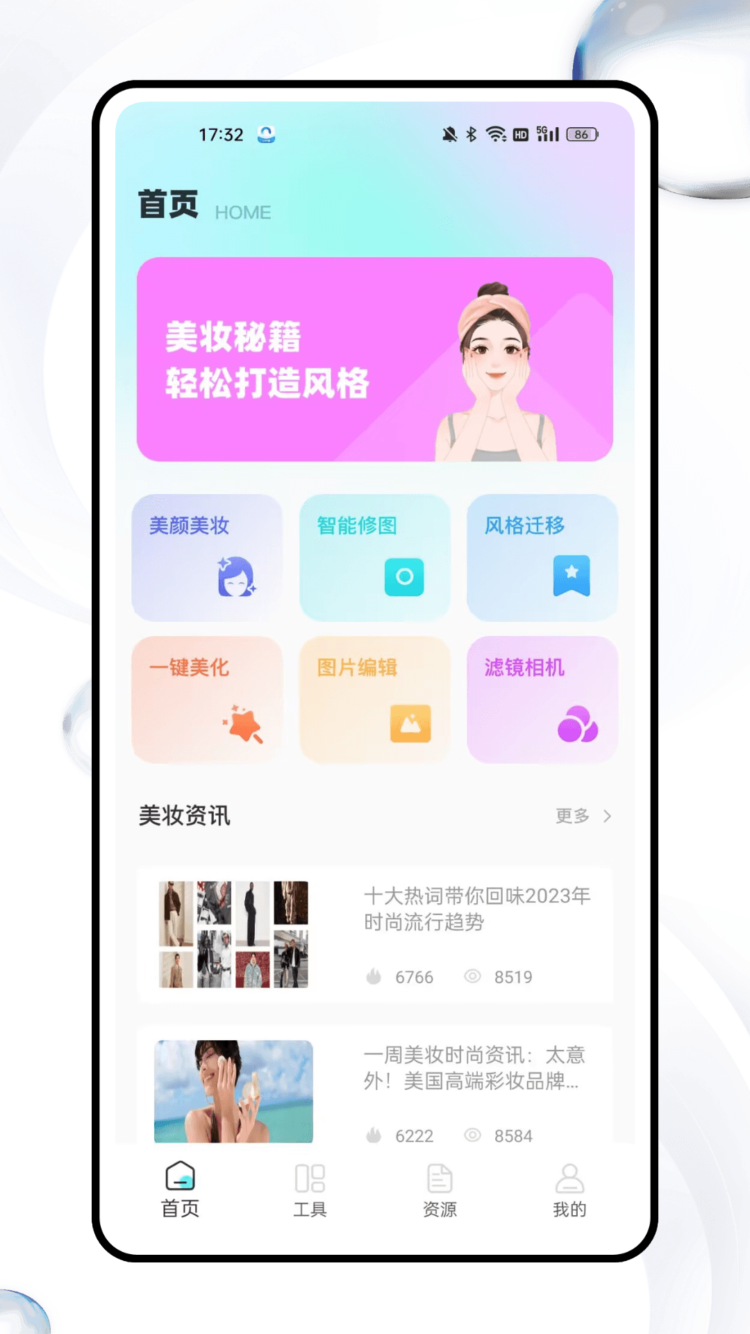 精彩截图-星耀美颜助手2026官方新版