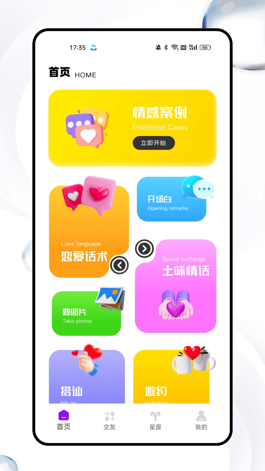 精彩截图-多春妹聊2026官方新版