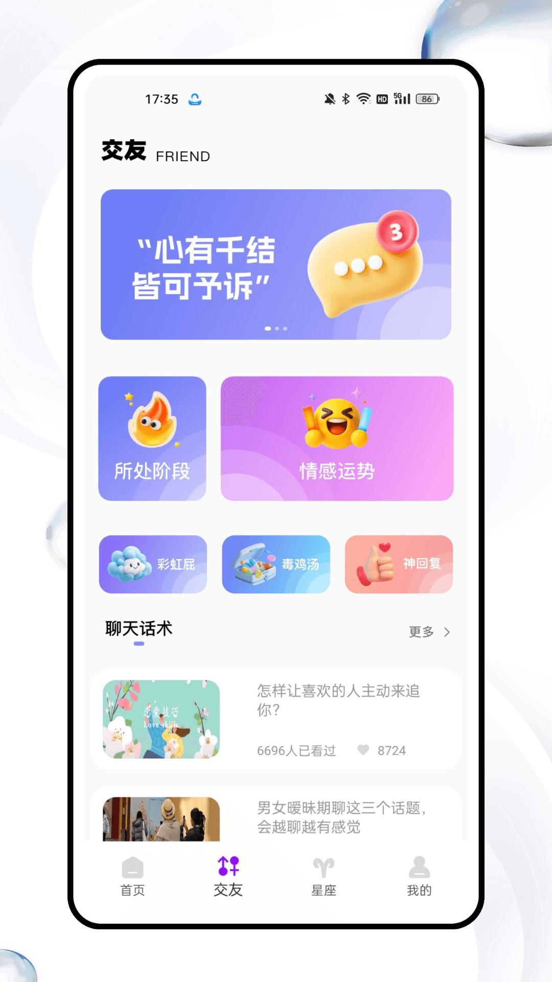 精彩截图-多春妹聊2026官方新版