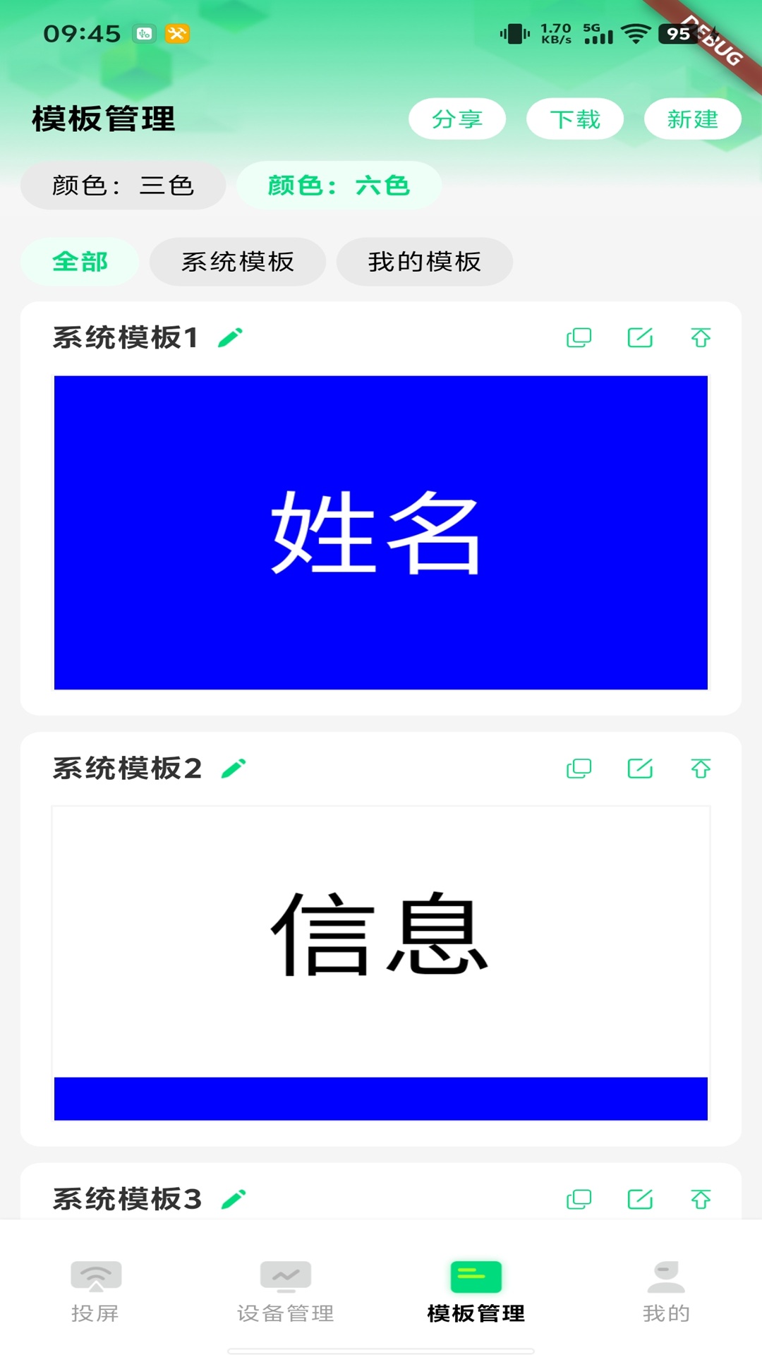 精彩截图-云画屏标牌2026官方新版