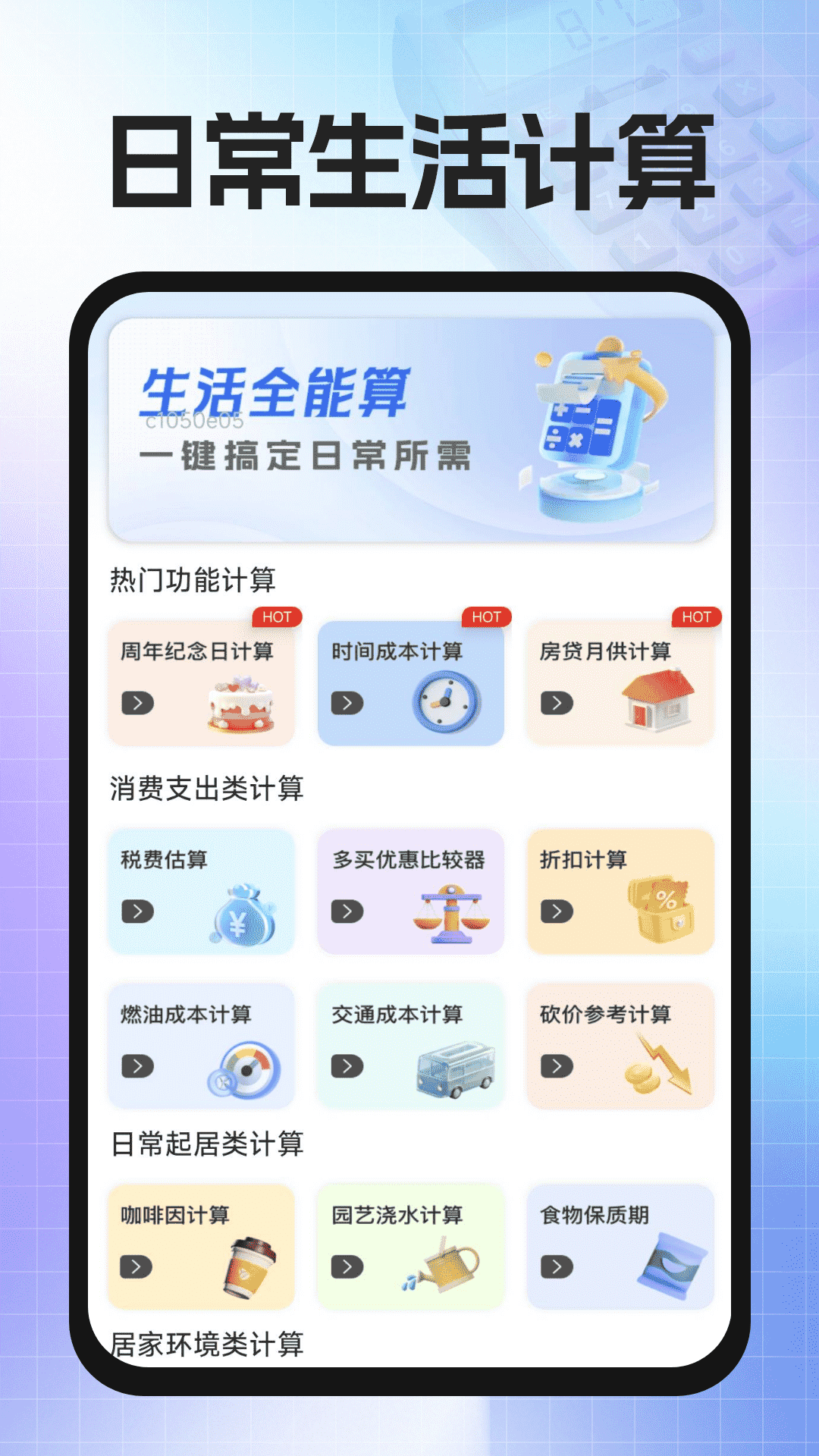 精彩截图-精算计算器免费2026官方新版
