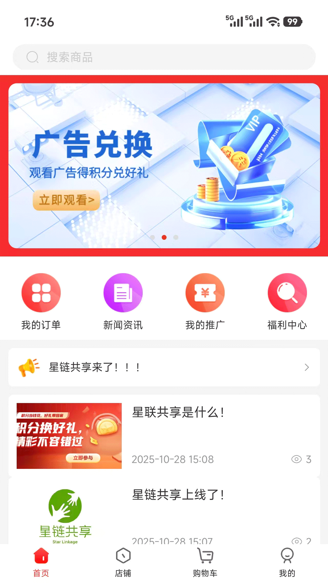 精彩截图-星链云管理系统2026官方新版