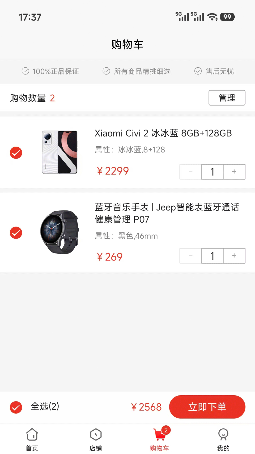 精彩截图-星链云管理系统2025官方新版