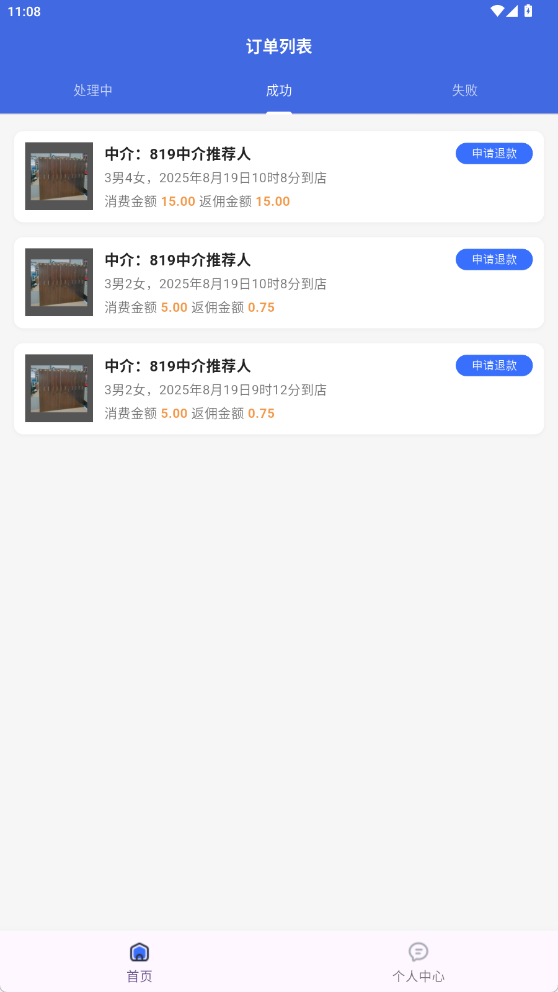 精彩截图-哆财宝(商户端)2026官方新版