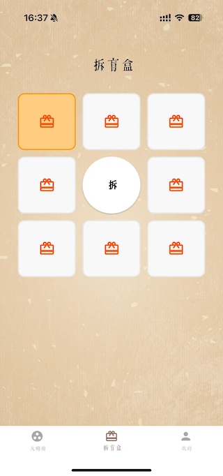 精彩截图-转好运2026官方新版