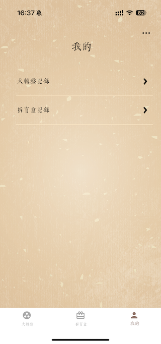 精彩截图-转好运2026官方新版