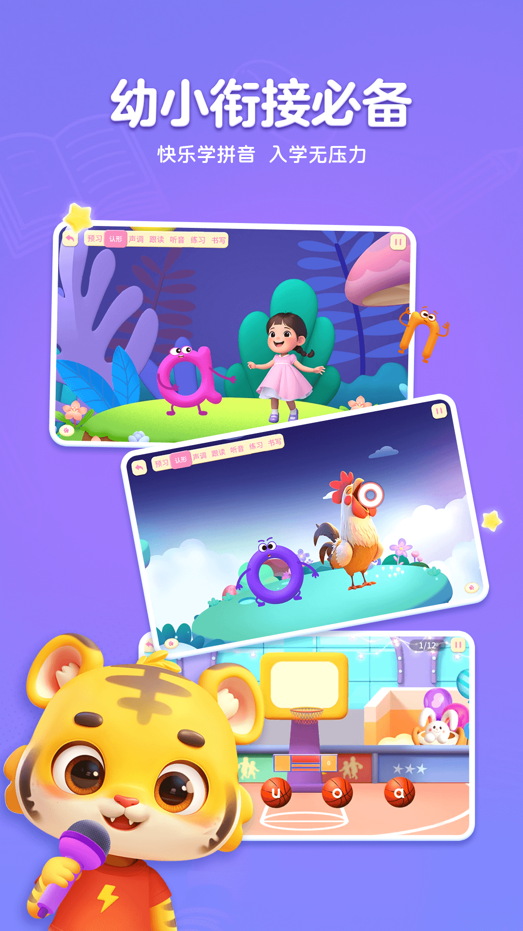 精彩截图-呱呱拼音2026官方新版