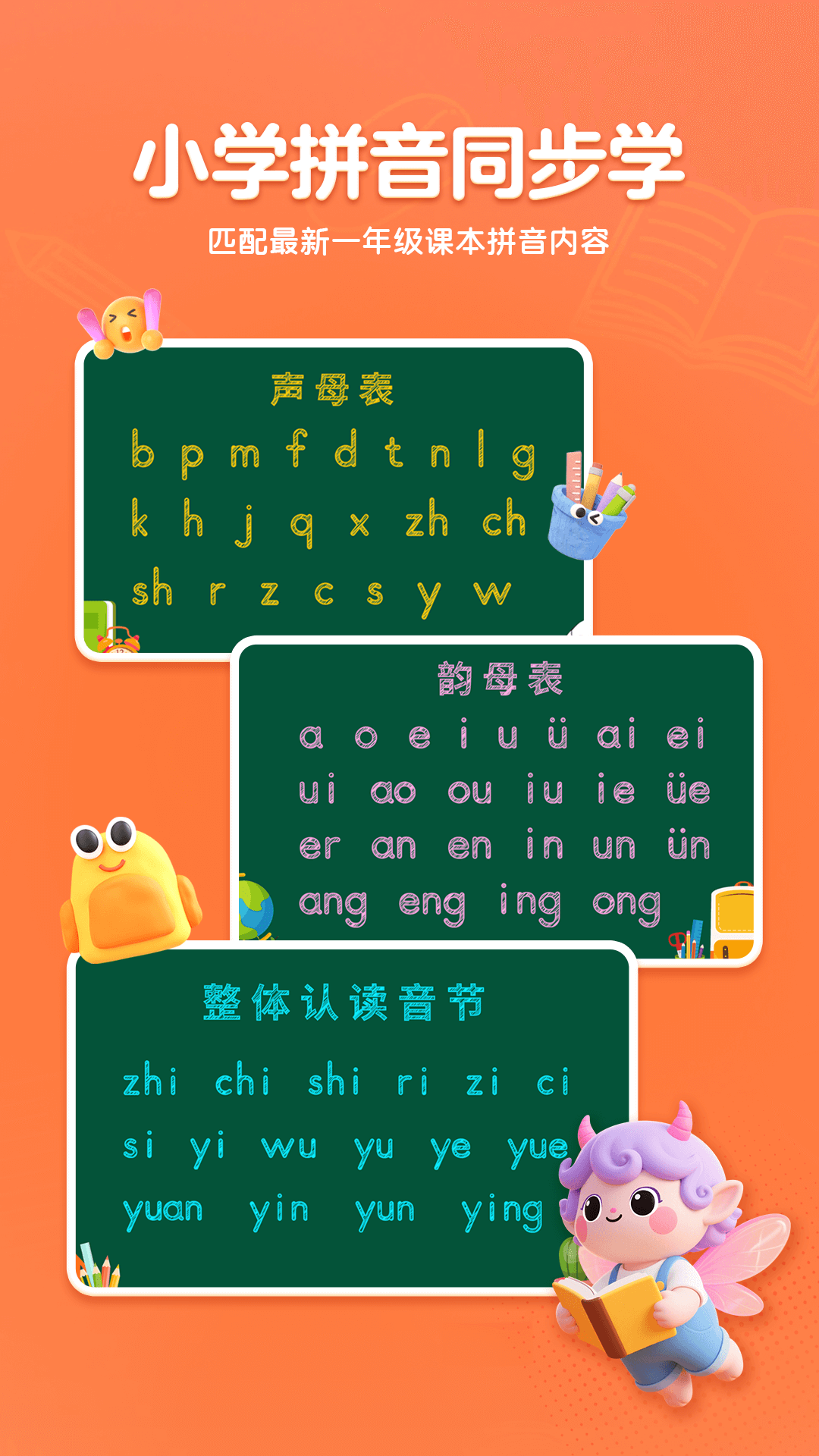 精彩截图-呱呱拼音2026官方新版