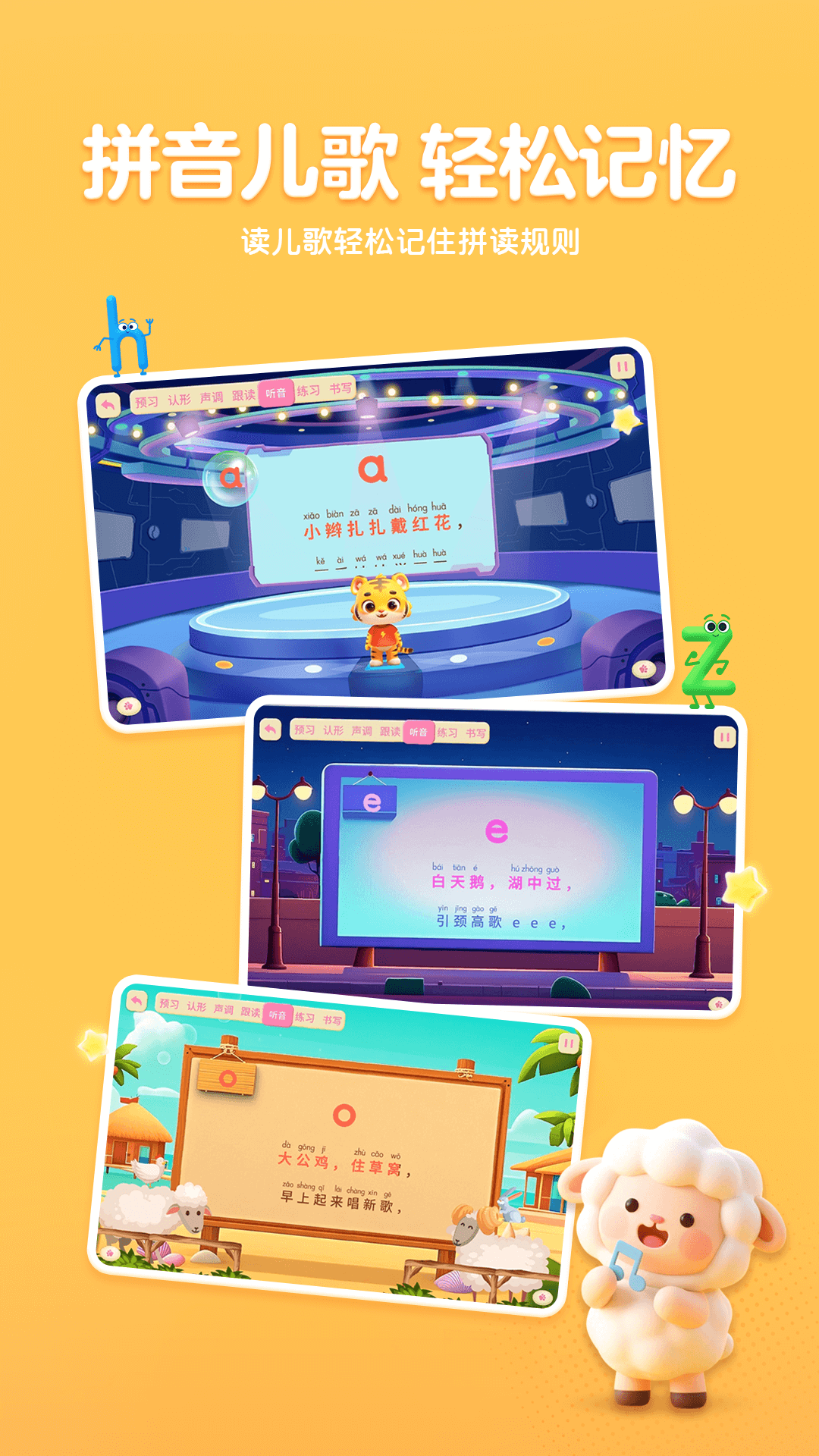 精彩截图-呱呱拼音2026官方新版