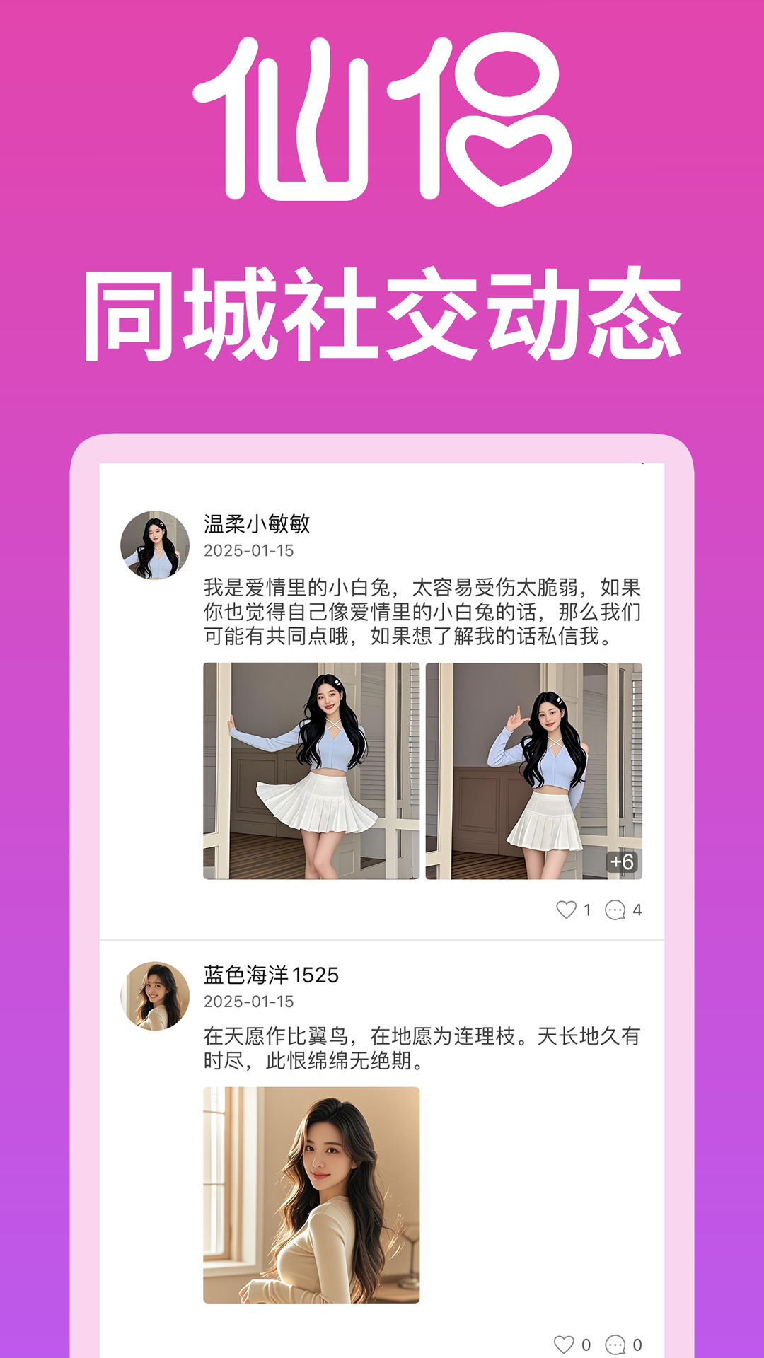 精彩截图-仙侣2026官方新版