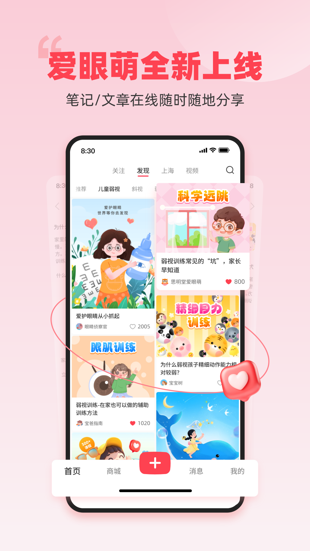 精彩截图-爱眼萌儿童眼健康指南2026官方新版