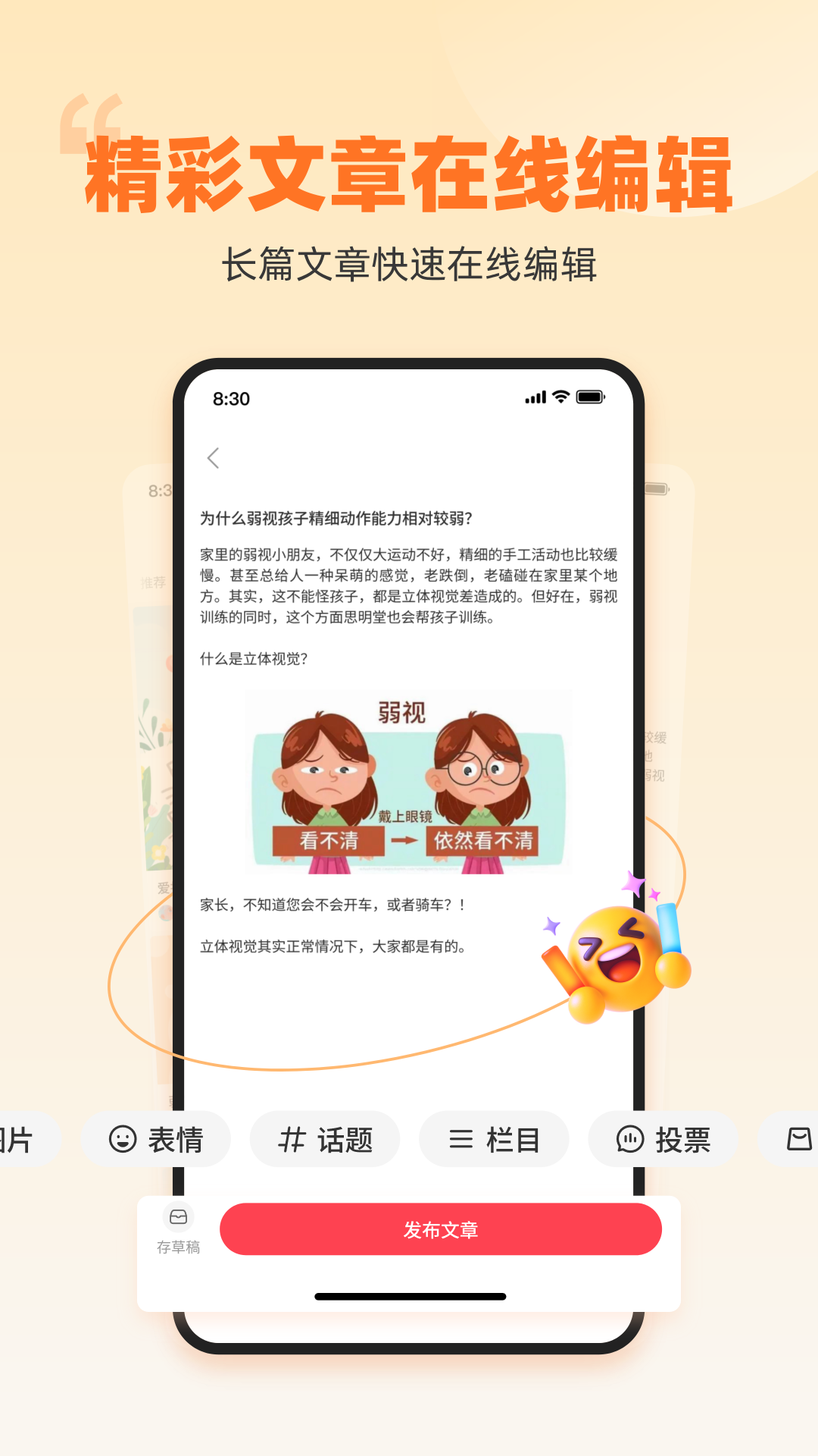 精彩截图-爱眼萌儿童眼健康指南2026官方新版