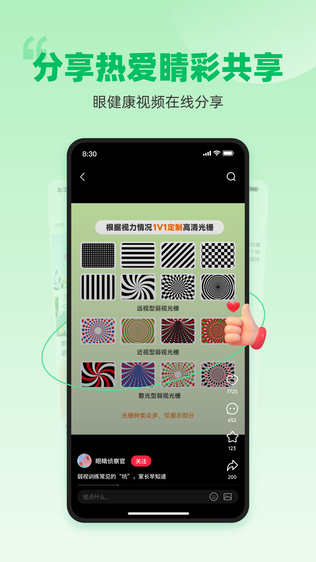 精彩截图-爱眼萌儿童眼健康指南2026官方新版