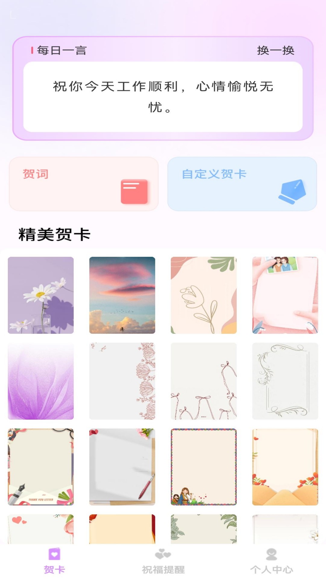 精彩截图-喜乐邀约2026官方新版