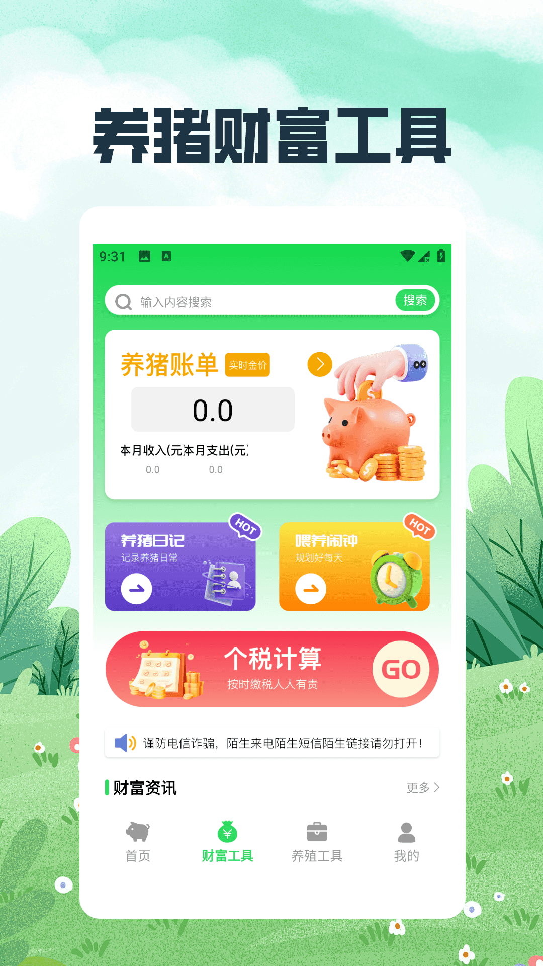 精彩截图-猪事大吉2026官方新版