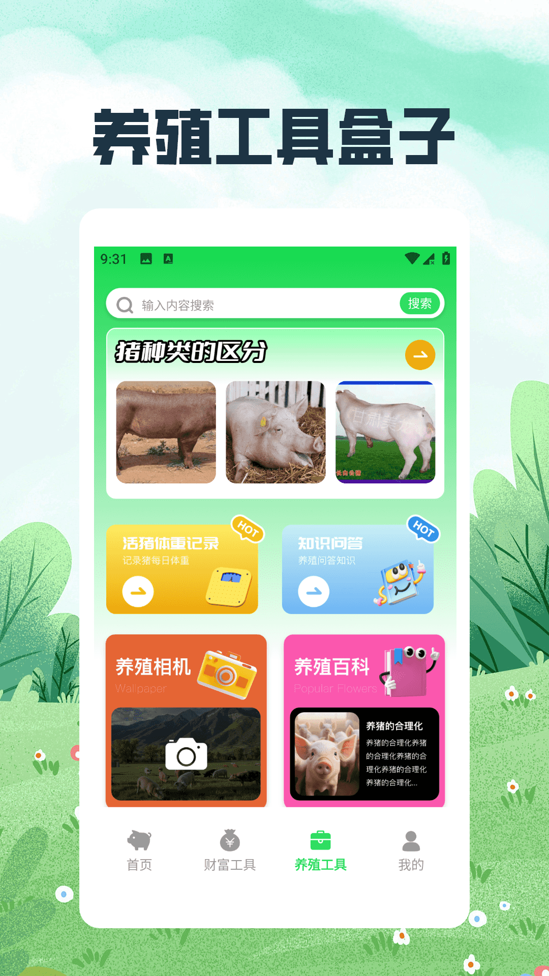 精彩截图-猪事大吉2026官方新版