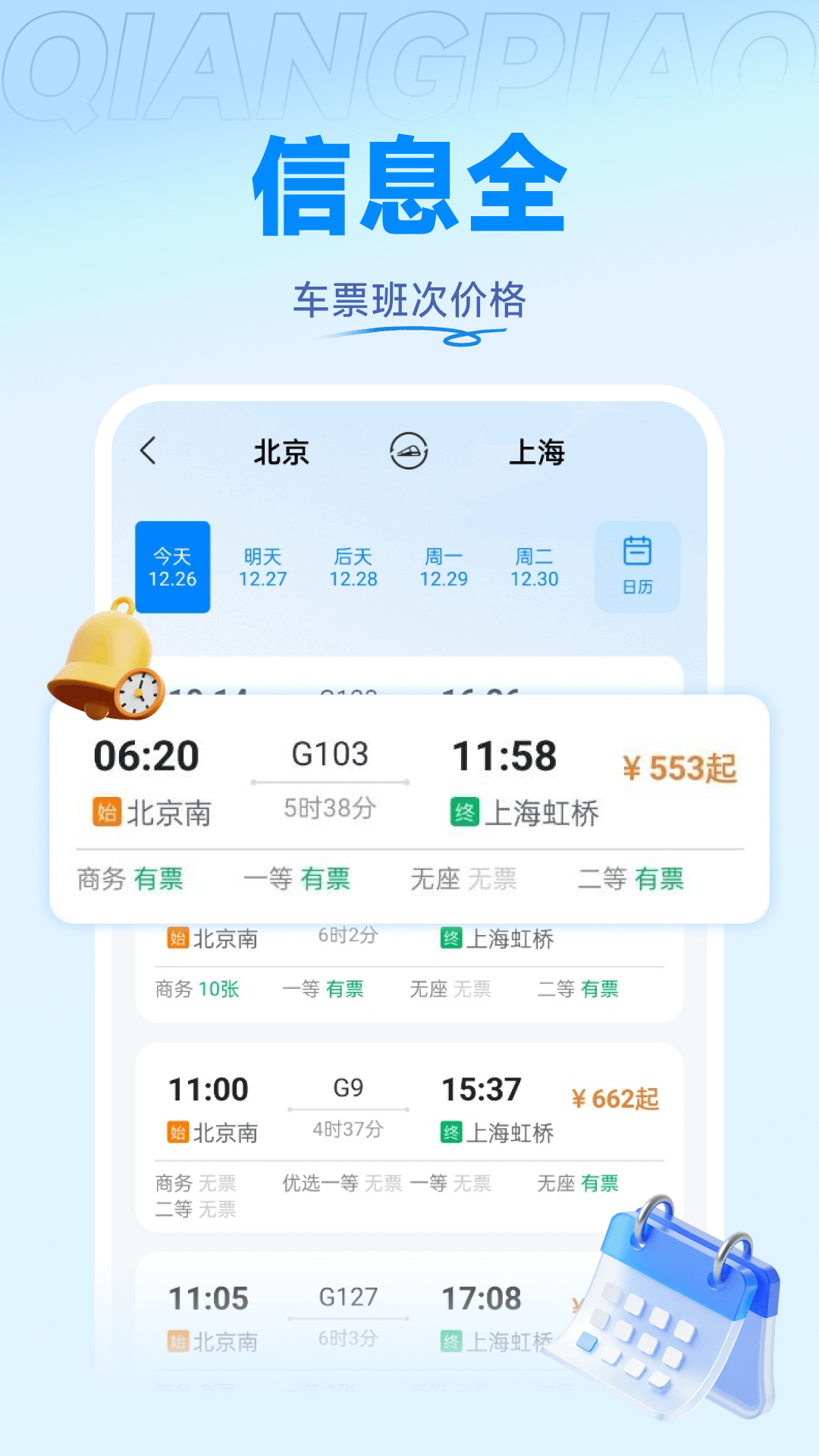 精彩截图-掌上火车票管家2026官方新版