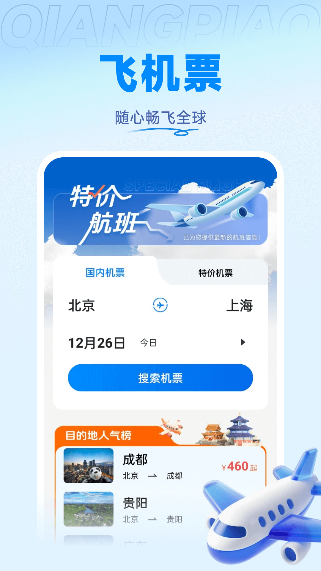 精彩截图-掌上火车票管家2026官方新版