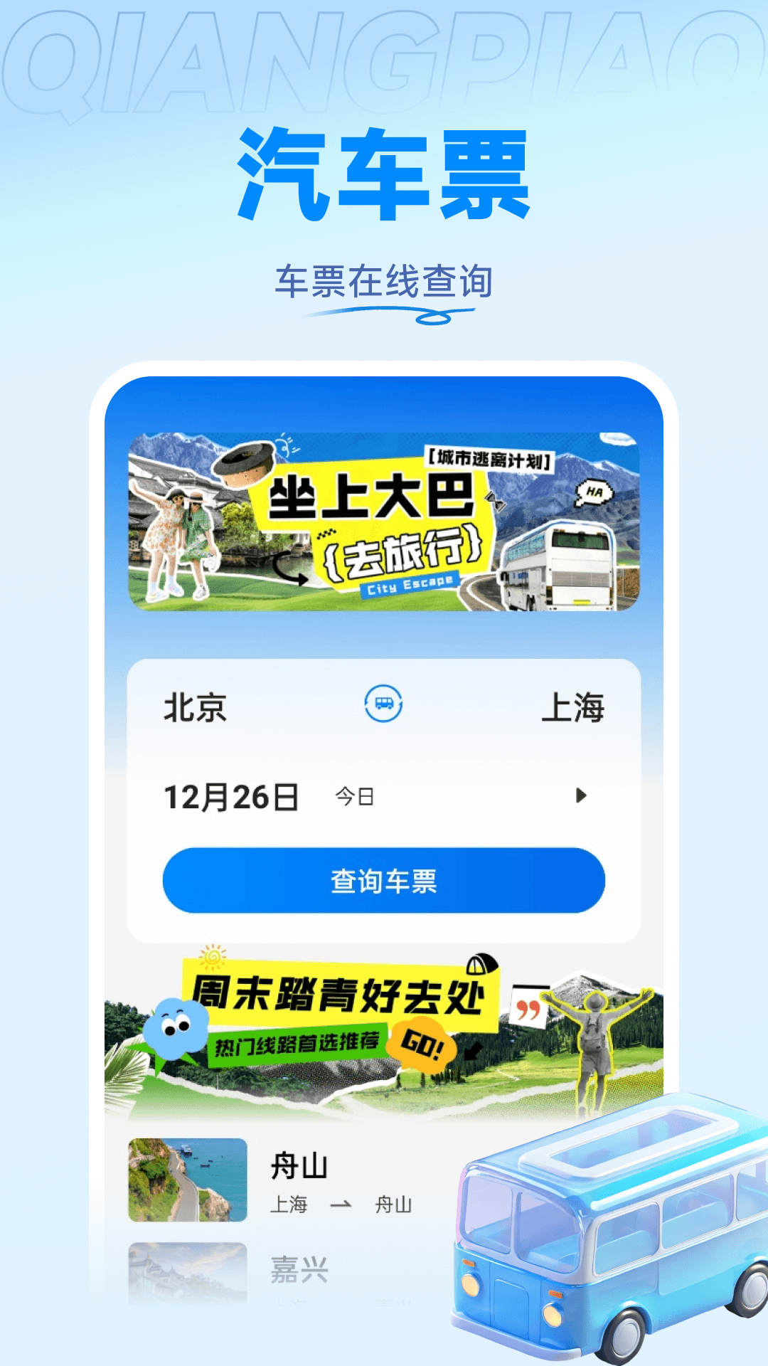 精彩截图-掌上火车票管家2026官方新版