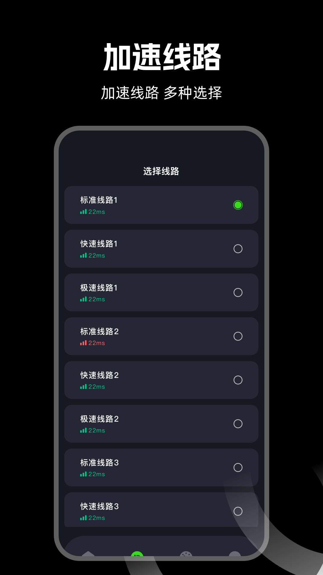 精彩截图-子弹vp加速器2026官方新版