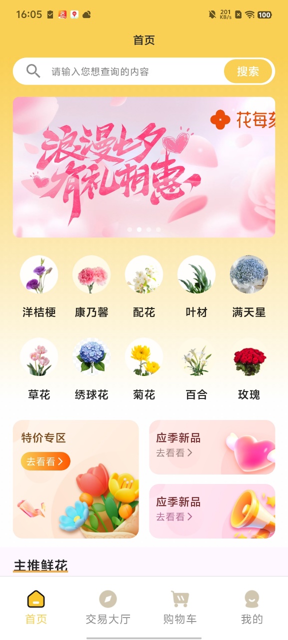 精彩截图-花每刻鲜花库存管理系统2026官方新版
