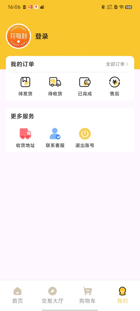 精彩截图-花每刻鲜花库存管理系统2026官方新版