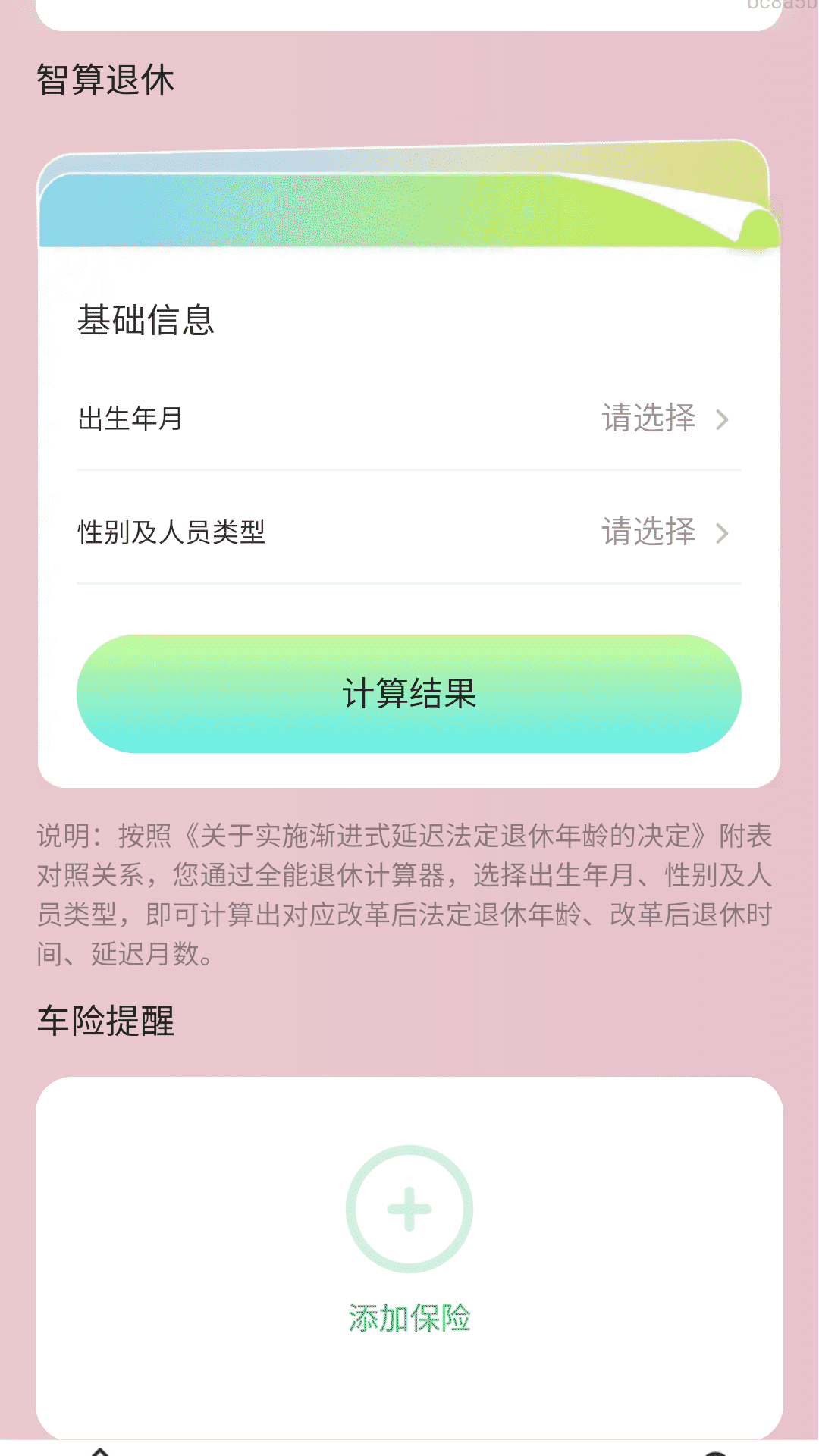 精彩截图-无忧充电通2026官方新版