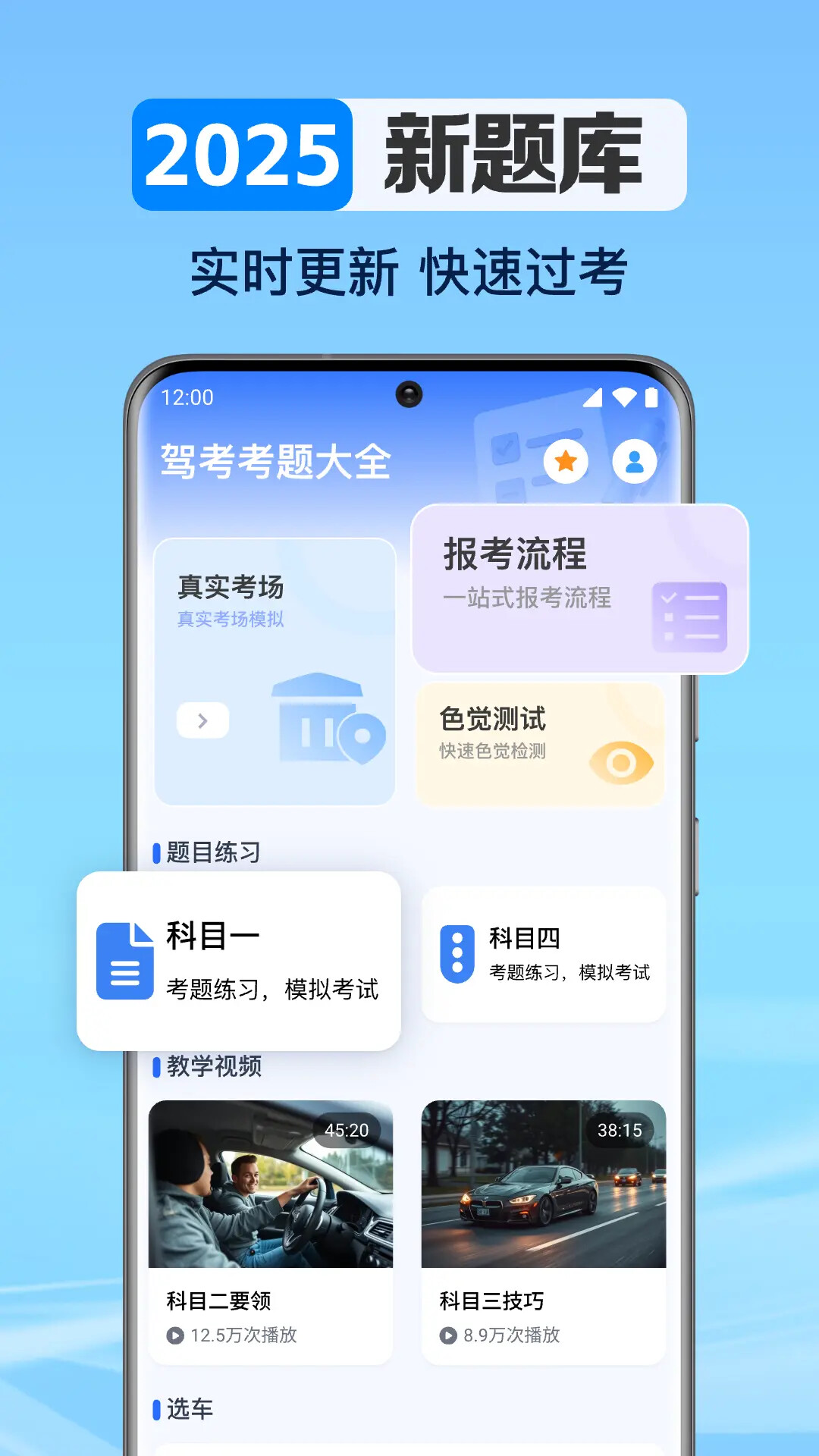 驾考考题大全 截图 1