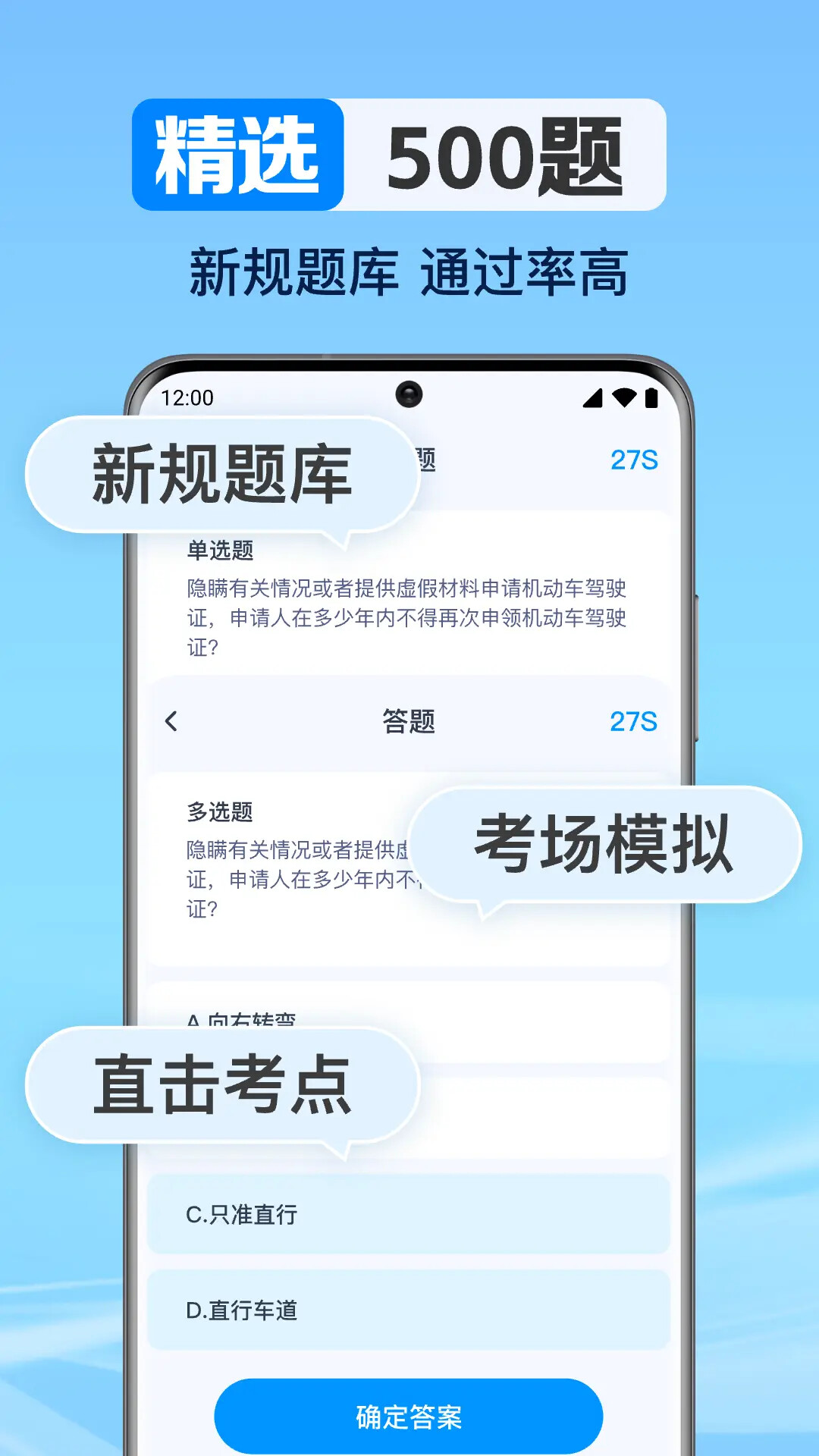 驾考考题大全 截图 2