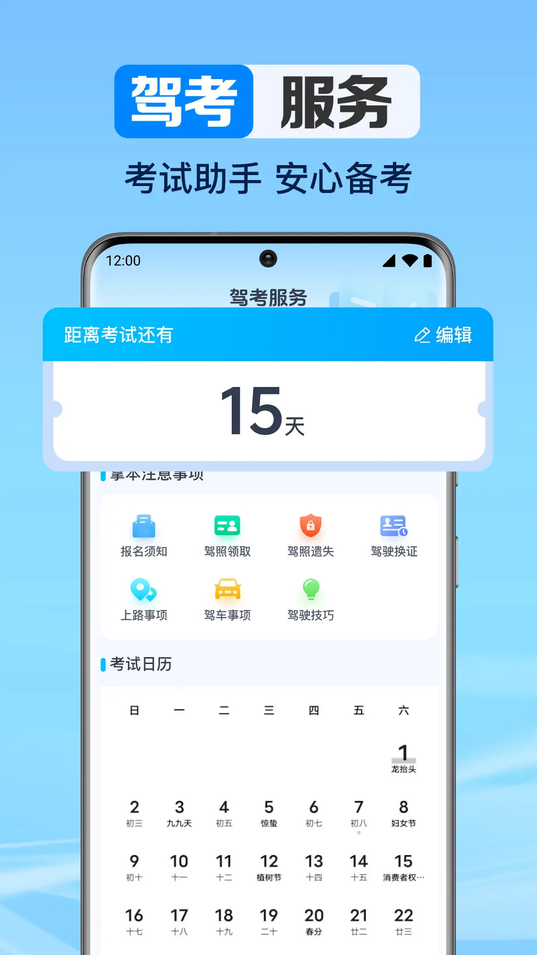 驾考考题大全 截图 3
