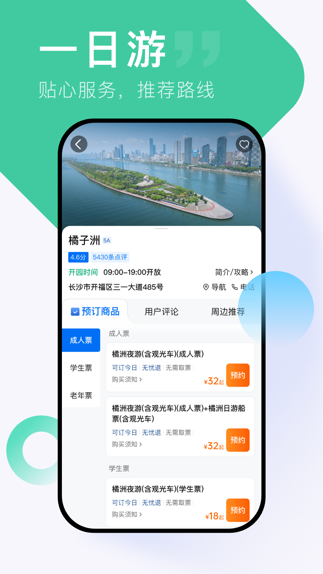 心晴旅行 截图 3