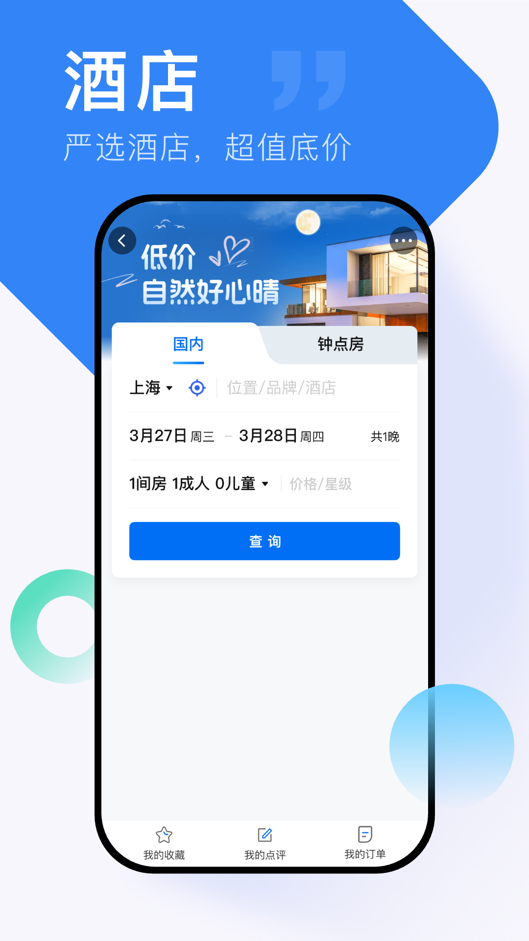 心晴旅行 截图 4